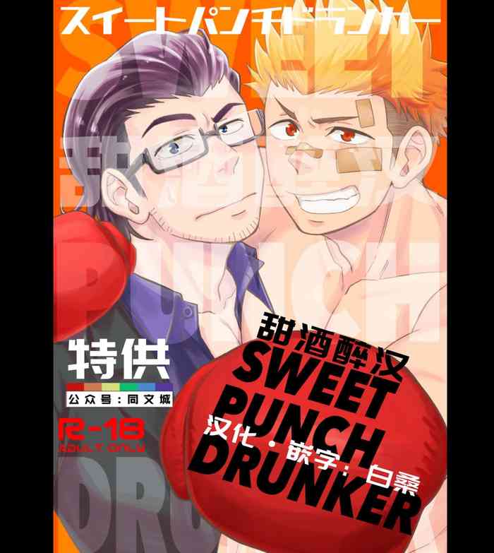 SWEET PUNCH DRUNKER