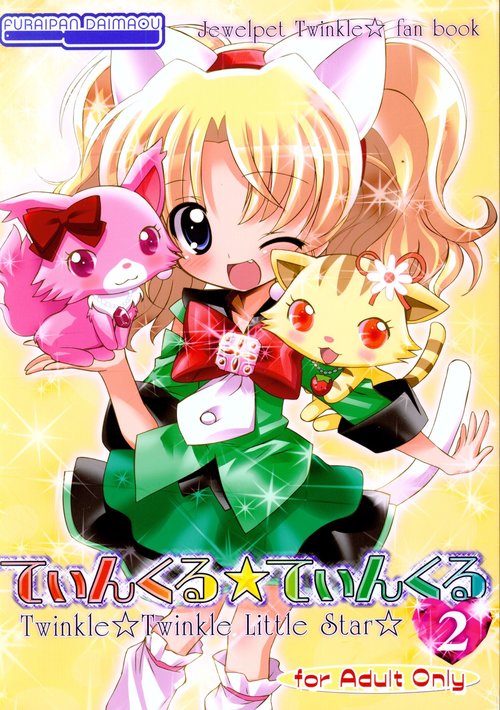 Twinkle★Twinkle Little Star 2