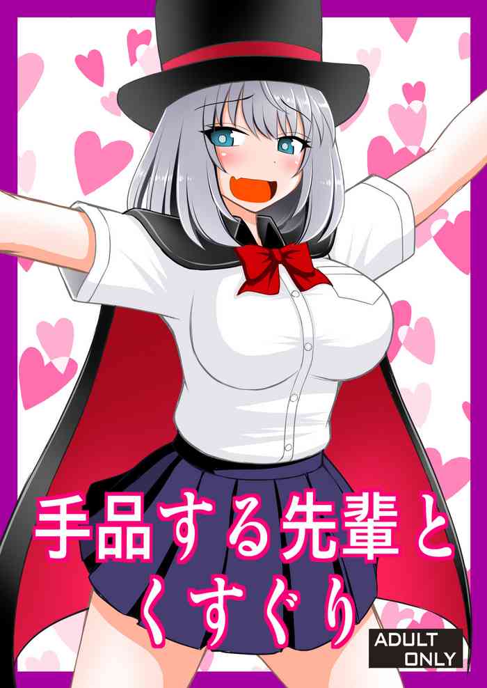 Tejina suru Senpai to Kusuguri