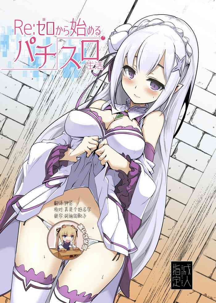 Re: Zero kara Hajimeru PachiSlot Seikatsu