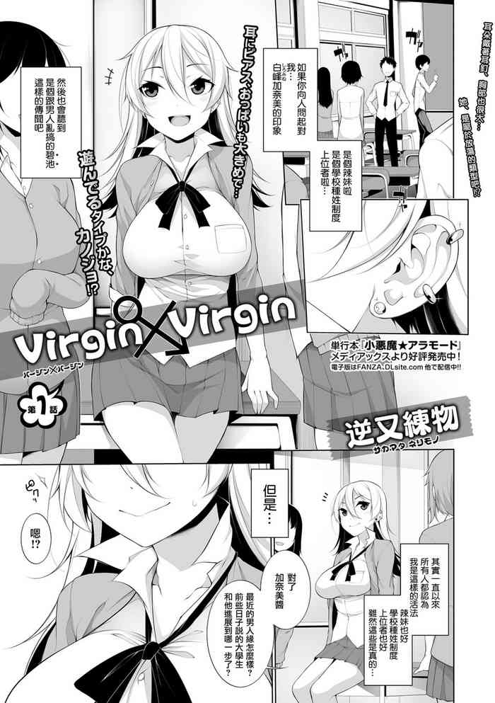 Virgin x Virgin Ch. 1