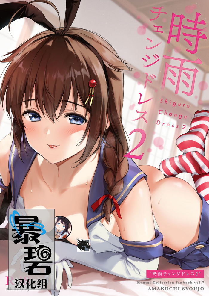 Shigure Change Dress 2 | 时雨的换装Play2