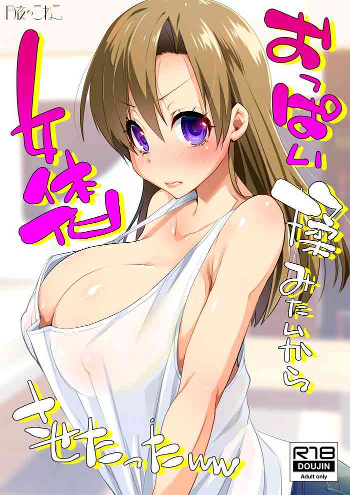 Oppai Momitai kara Nyotaika Sasetatta ww