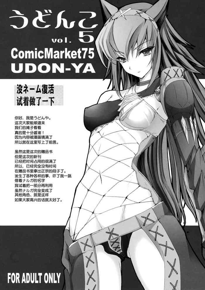 Udonko Vol. 5