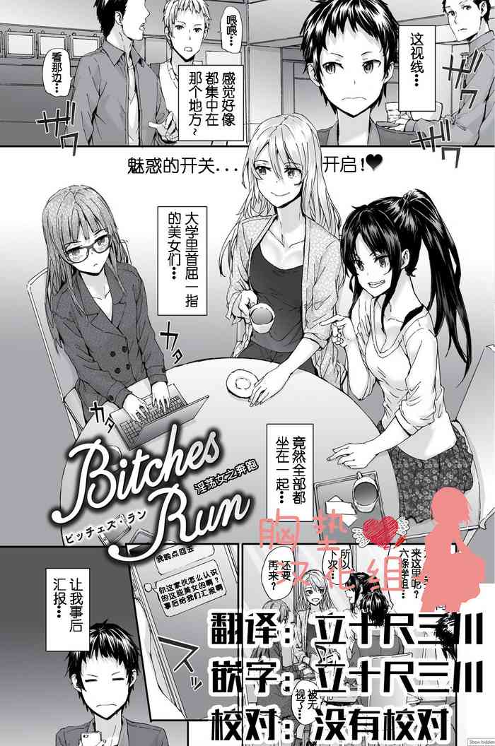 Bitches Plan Ch.6-7