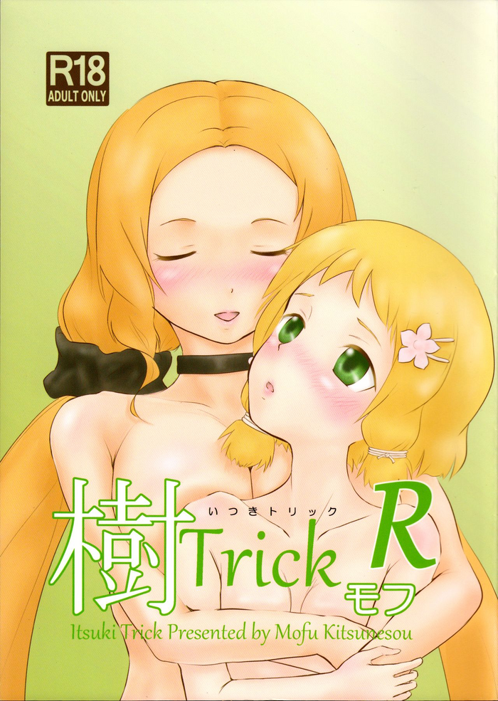 Itsuki Trick R