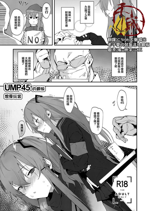 UMP45 no Chippai ga Mitakunaru Hon | UMP45的鋼板想要玩賞