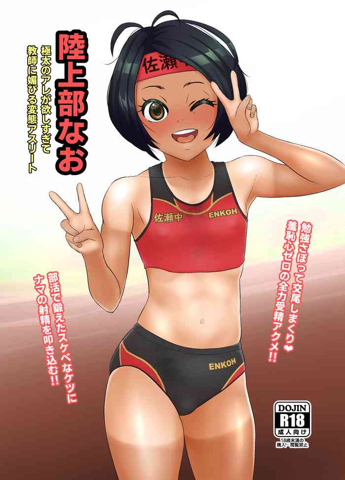 Rikujoubu Nao Gokubuto no Are ga Hoshisugite Kyoushi ni Kobiru Hentai Athlete