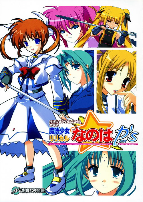 Mahou Shoujo Lyrical Nanoha P's