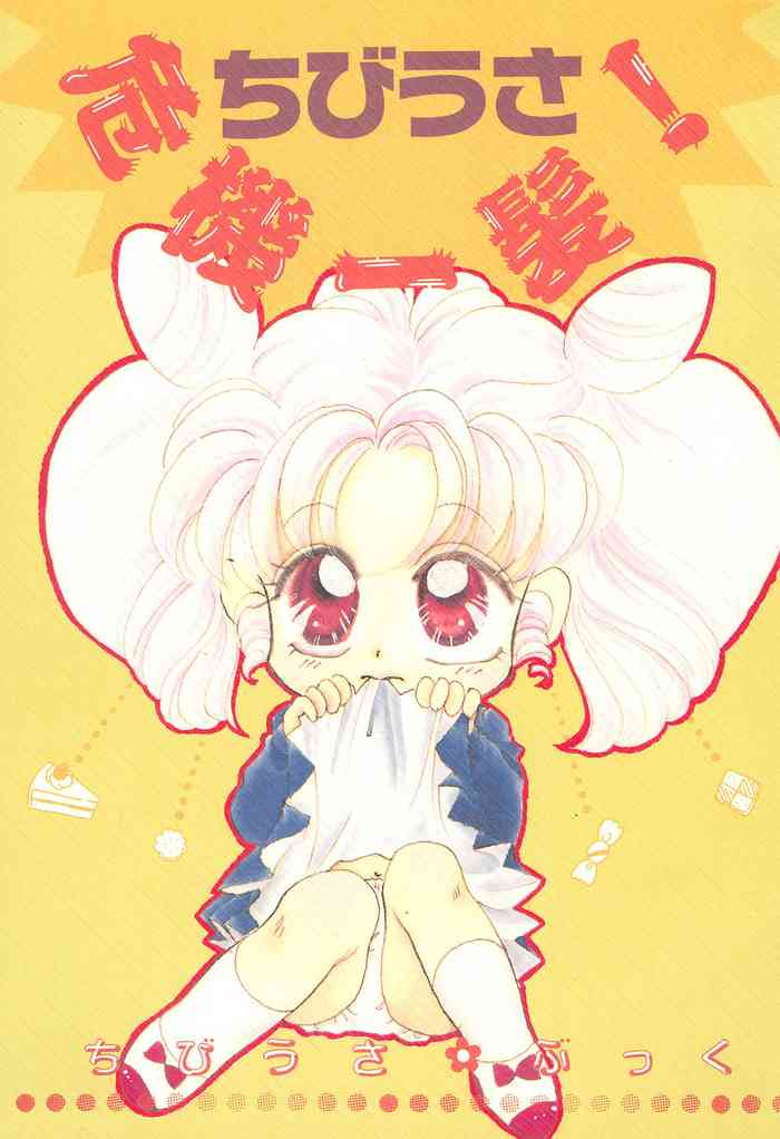 Chibiusa Kiki Ippatsu