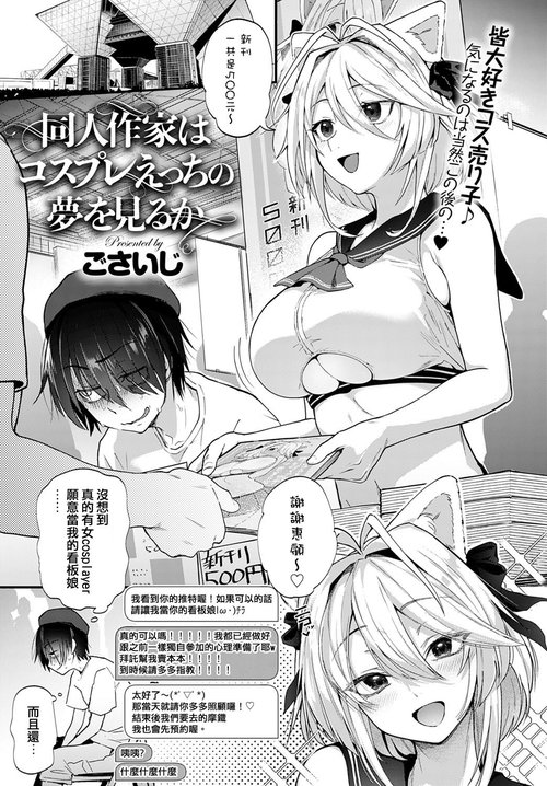 Doujin Sakka wa Cosplay Ecchi no Yume o Miru ka