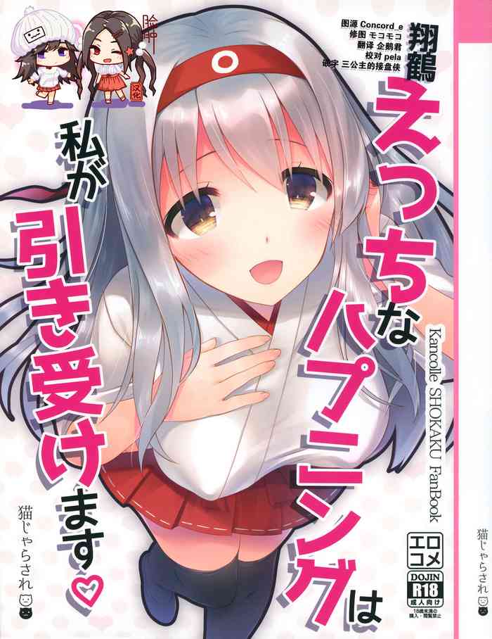 Shoukaku Ecchi na Happening wa Watashi ga Hikiukemasu