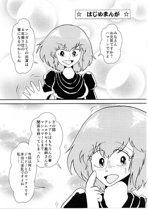 Bonus manga for "Haman-sama Book 2012 Reunion of Destiny"