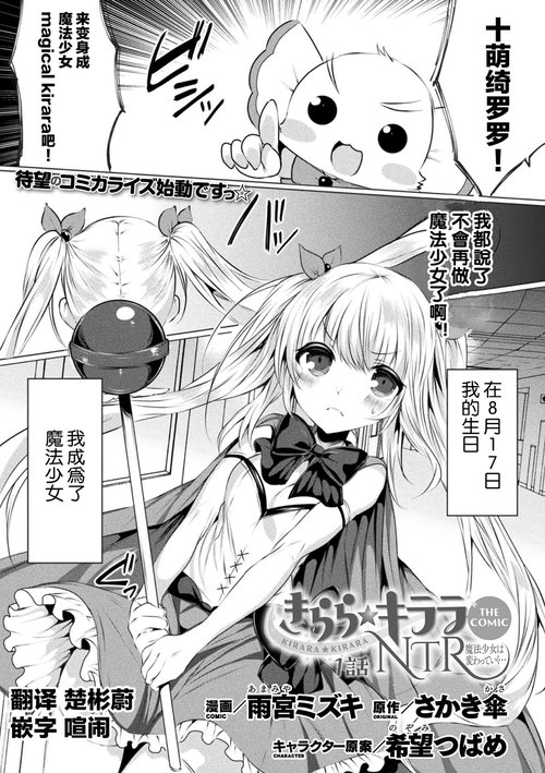 kirara★kirara NTR mahoushojo wa kawatteiku… THE COMIC 1