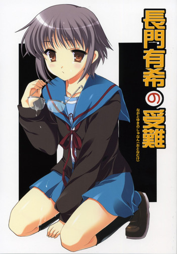 Nagato Yuki no Junan