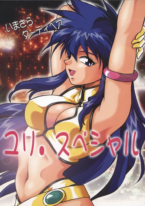 Imasara Dirty Pair Yuri Special