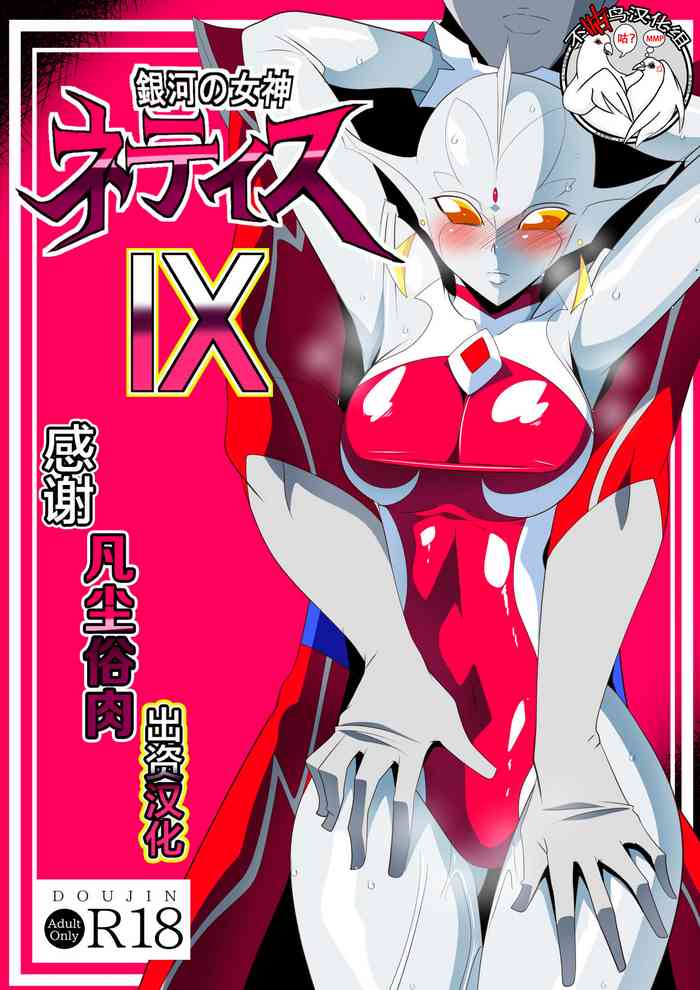 Ginga no Megami Netise IX