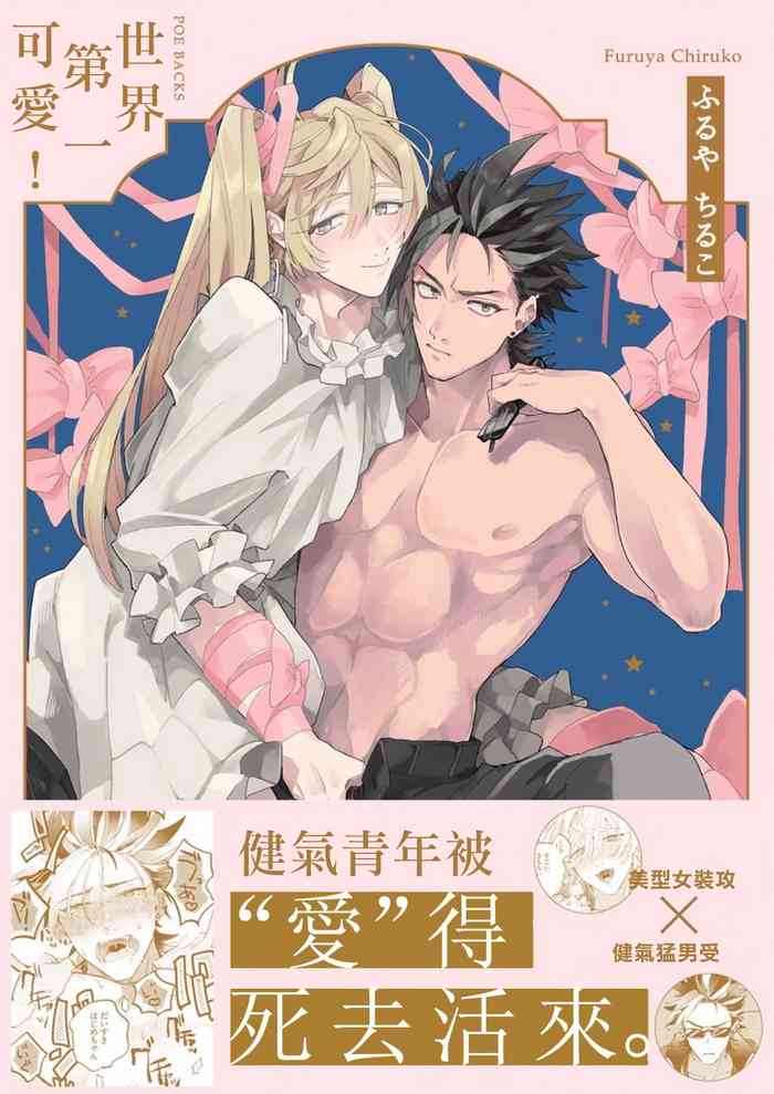 Sekai de Ichiban Kawaii! Ch. 1