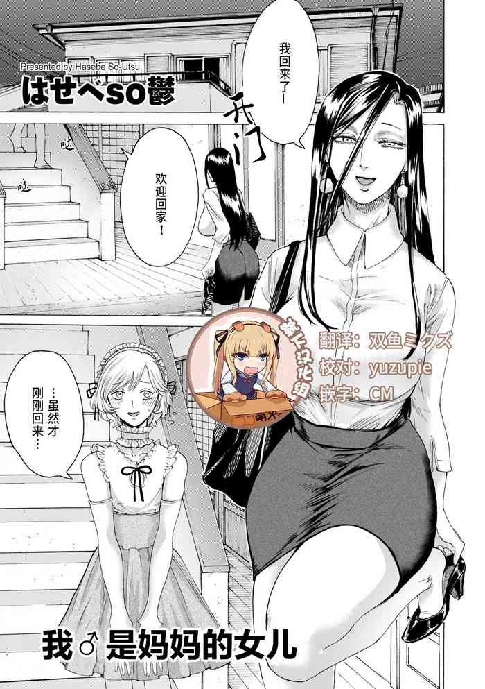 Boku wa Mama no Musume