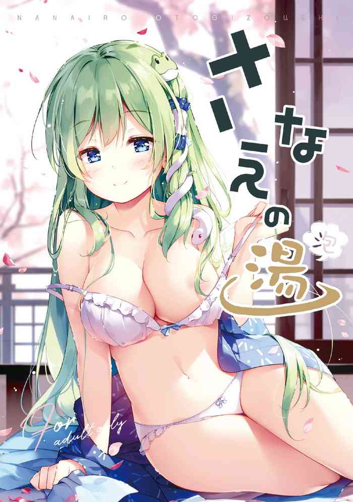 Sanae no Yu