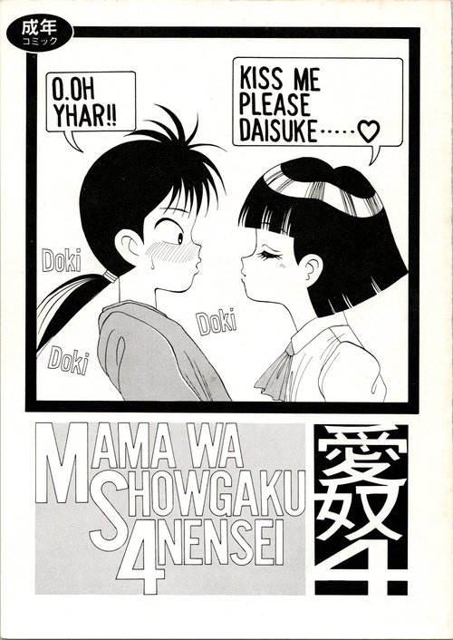 Aido 4 Mama wa Shougaku 4-Nensei