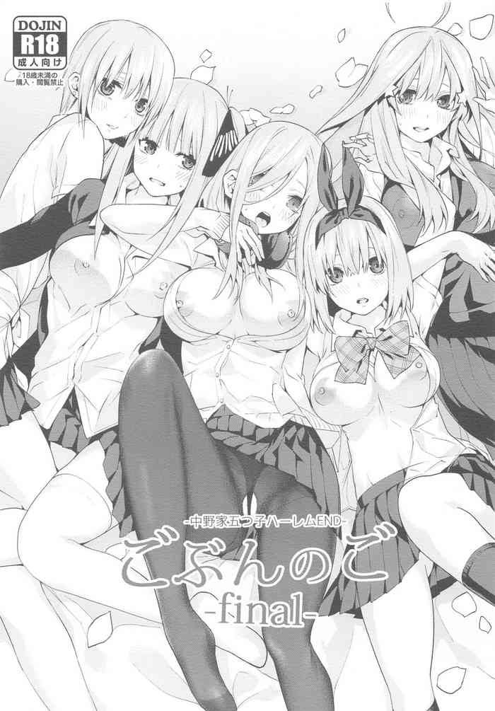 Gobun no Goke Itsutsugo Harem END-