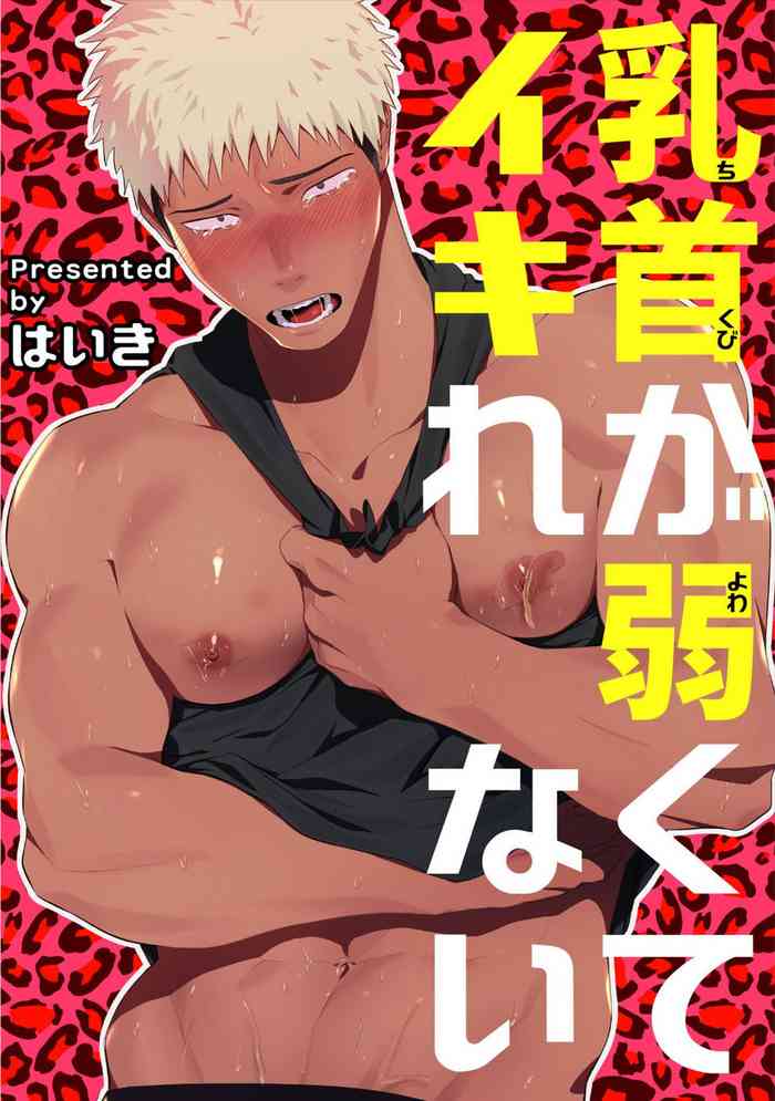 Chikubi ga Yowakute Ikirenai | My nipples are so sensitive I can´t take it