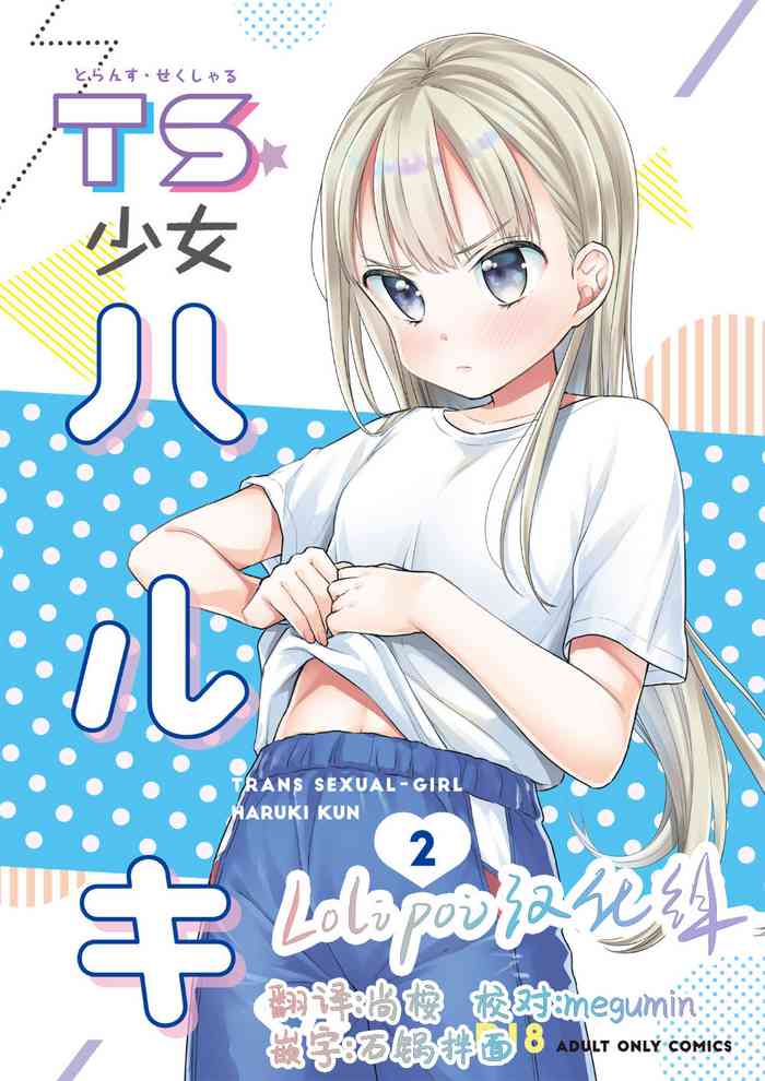 TS Shoujo Haruki-kun 2