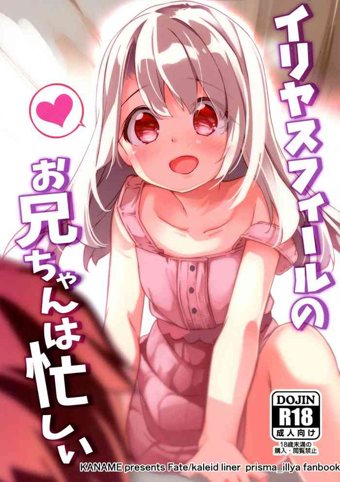 Illyasviel no Onii-chan wa Isogashii