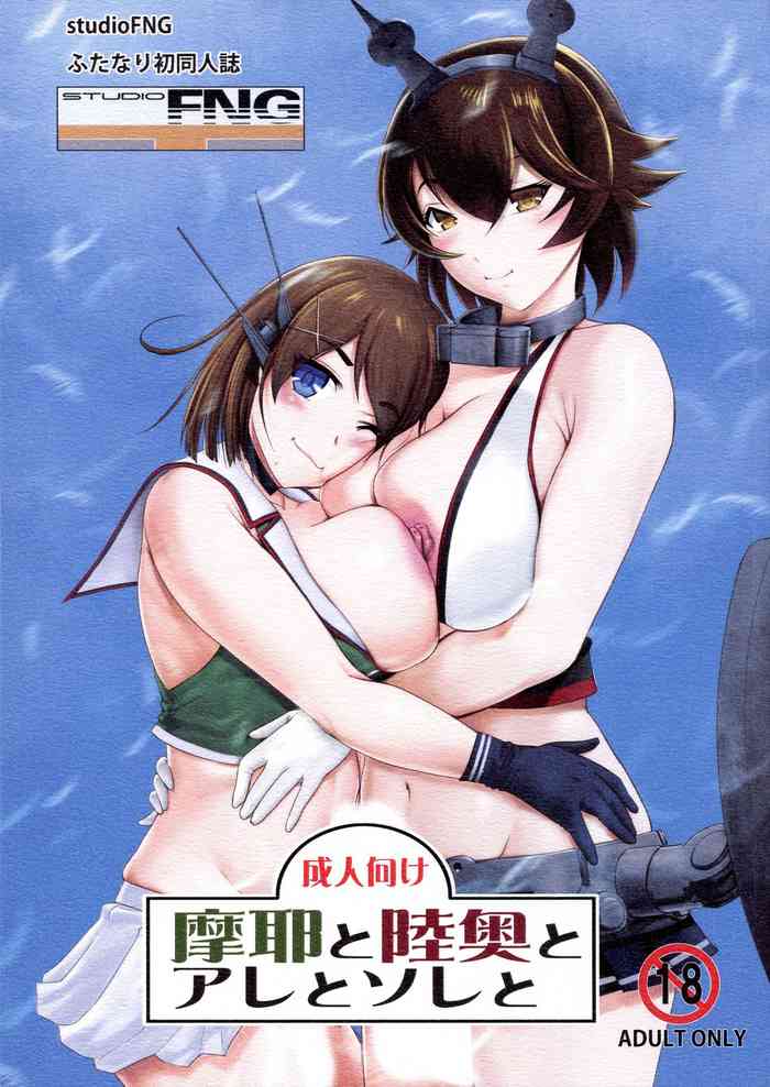 Maya to Mutsu to Are to Sore to