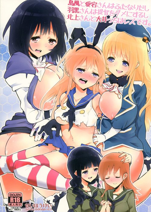 Shimakaze to Atagosan wa Teitoku o Dame ni Surushi, Kitagami-san to Ooicchi wa Les desu.