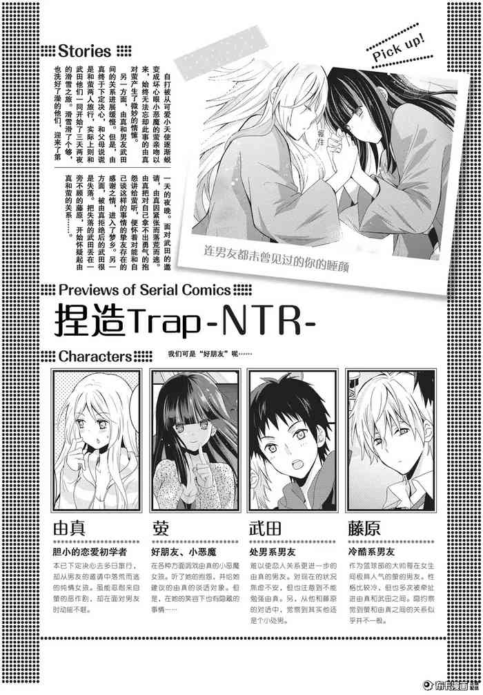 捏造trap4