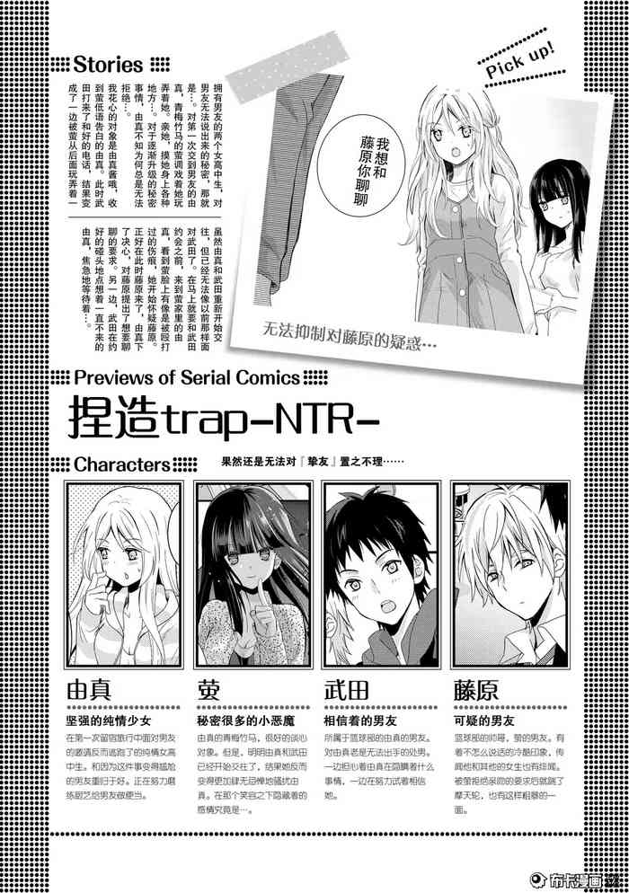 捏造trap7