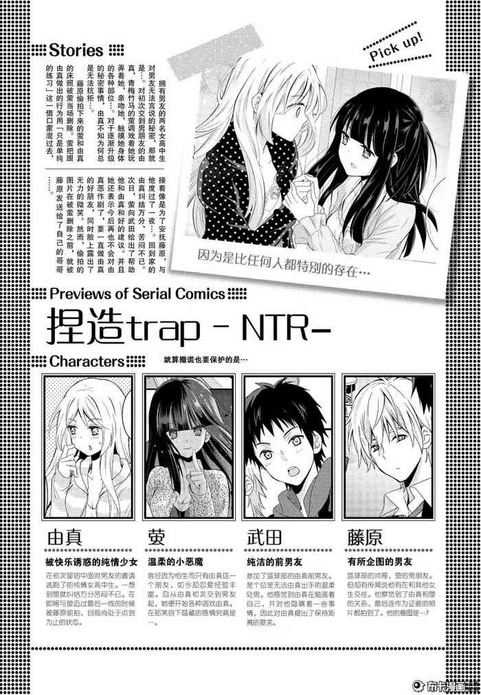 捏造trap10