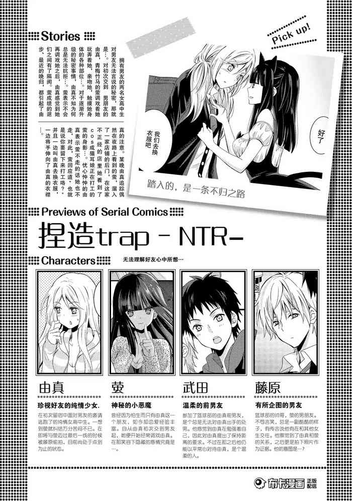 捏造trap11