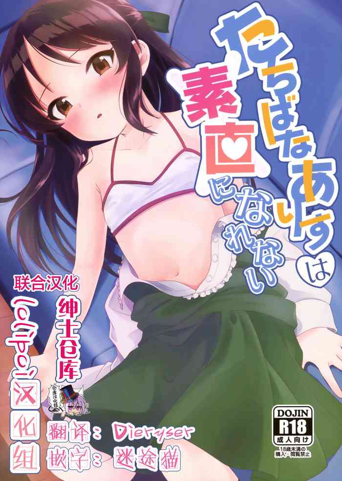 Tachibana Arisu wa Sunao ni Narenai