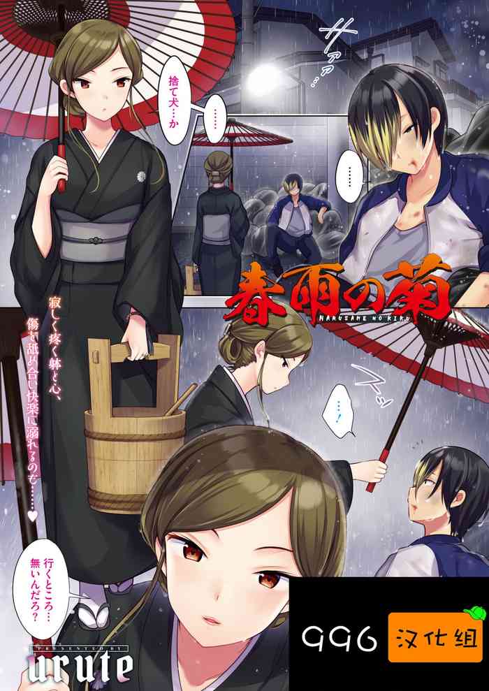 harusame no kiku（COMIC HOTMiLK Koime Vol. 21）