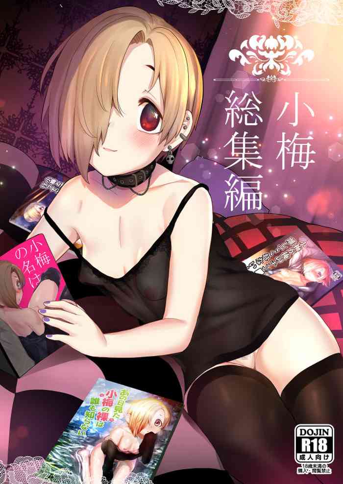 Koume Soushuuhen