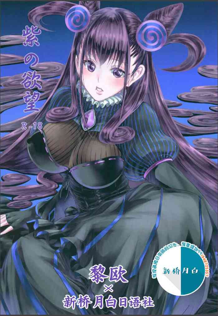 Murasaki no Yokubou