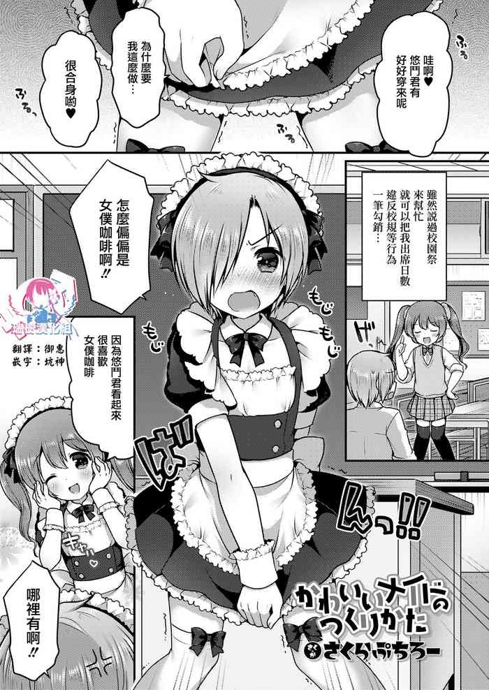 Kawaii Maid no Tsukurikata