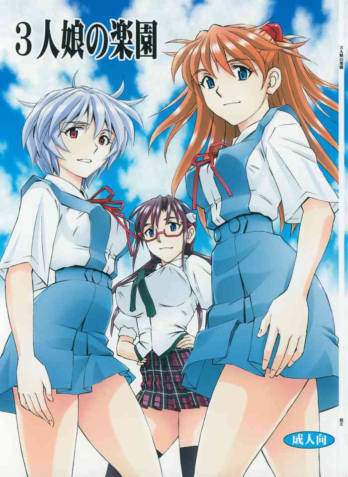 3-nin Musume no Rakuen