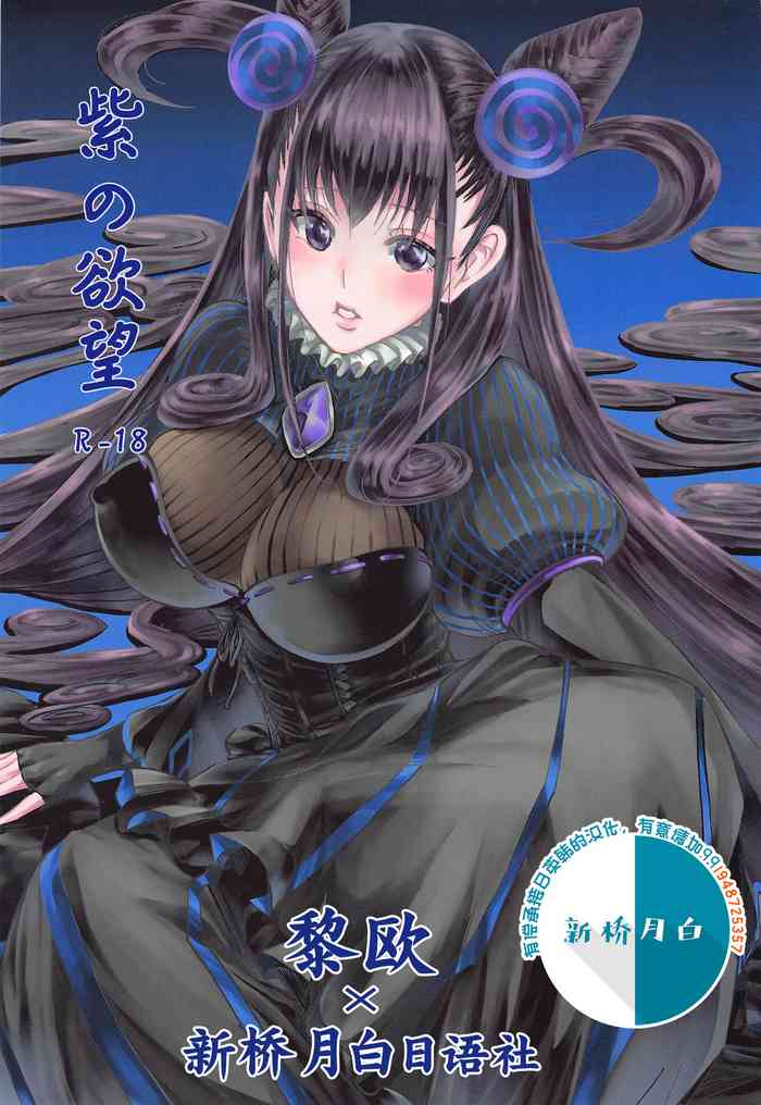 Murasaki no Yokubou