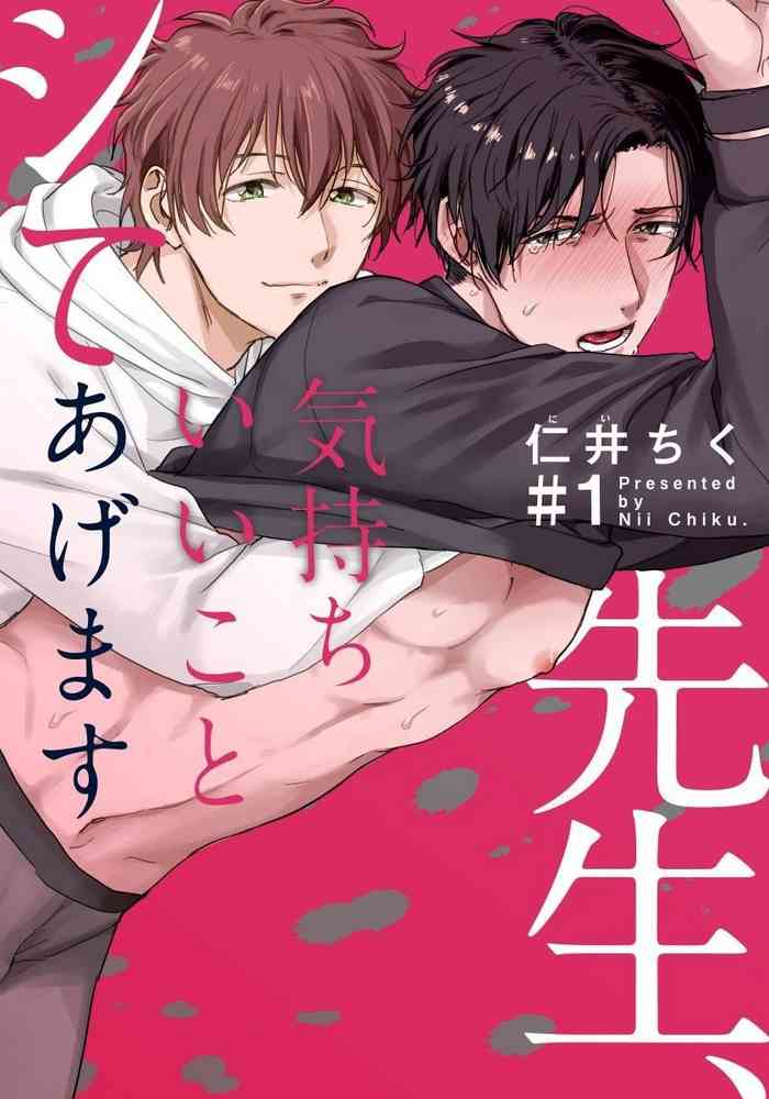 Sensei, Kimochiiikoto Shiteagemasu | 老师，我来做些让你舒服的事情 Ch. 1