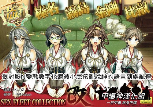 KanColle SEX FLEET COLLECTION Haruna Kirishima Kongou Hiei Kai