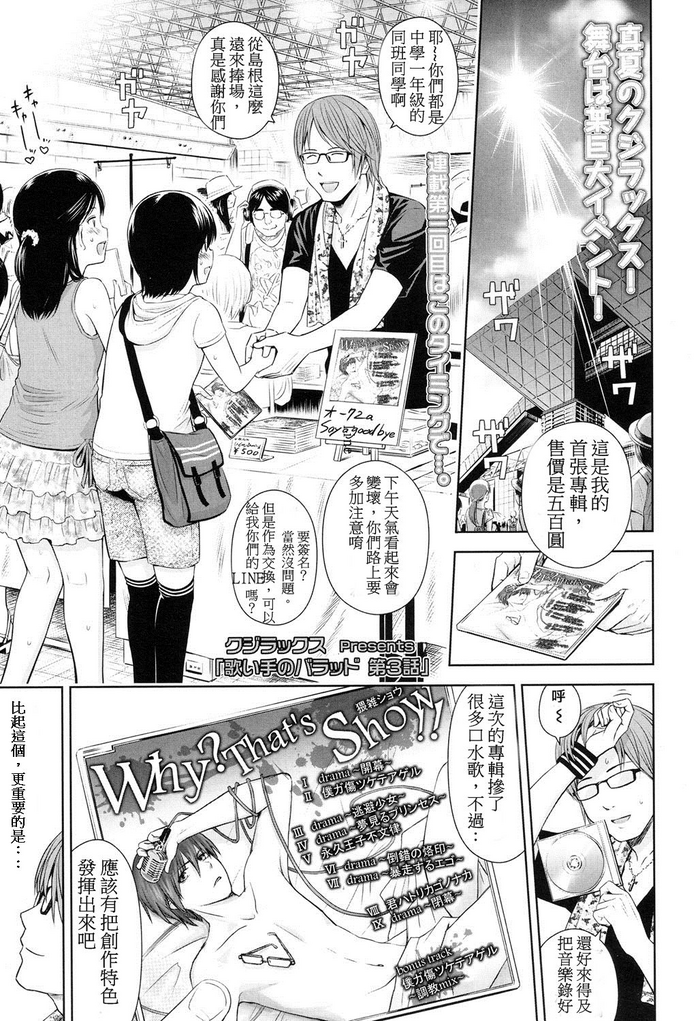 Utaite no Ballad Ch. 3