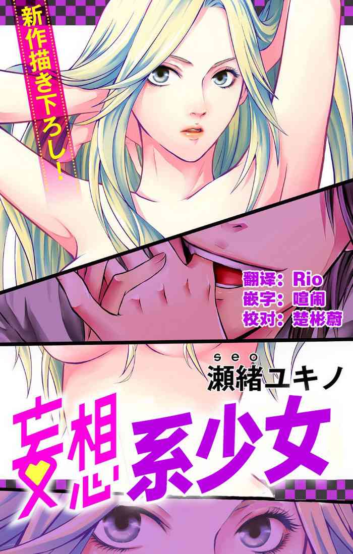 Love Jossie Mousou Shoujo Story Volume 01