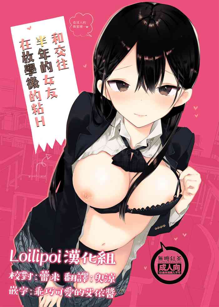 Kousai Hantoshime no Kanojo to Houkago Torotoro Ecchi