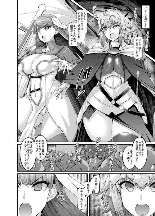 Jeanne to Martha, Goblin no Su e Iku