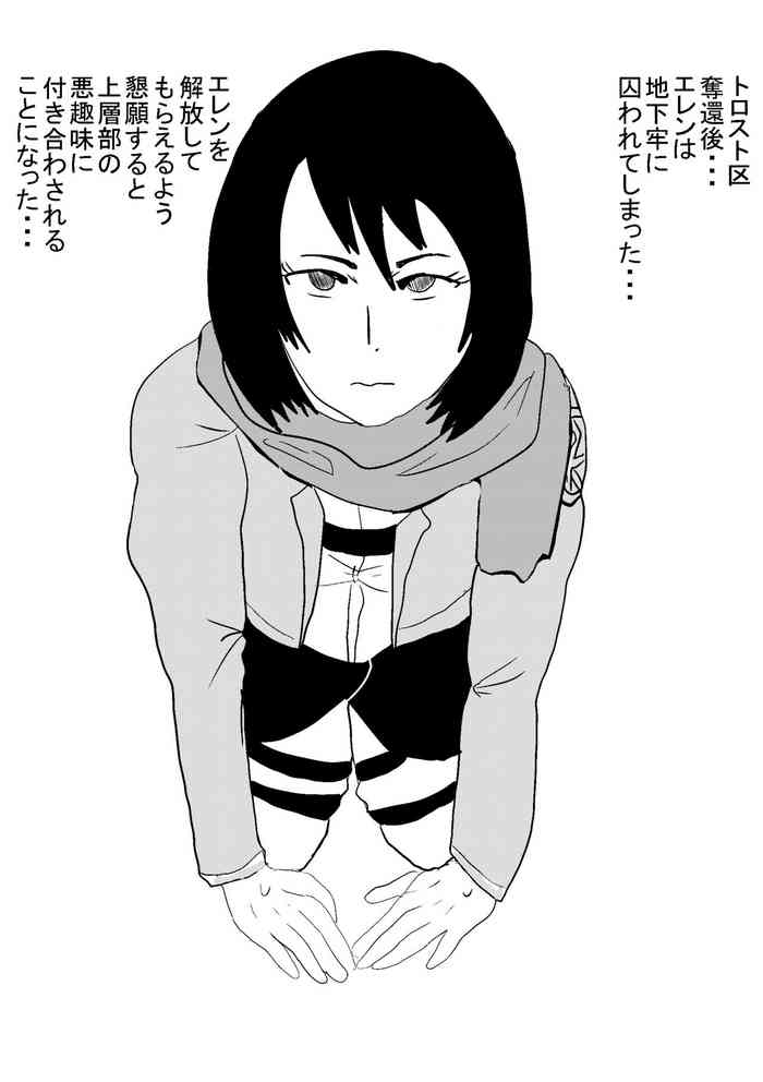 Gokiburi ni Okasareru Mikasa