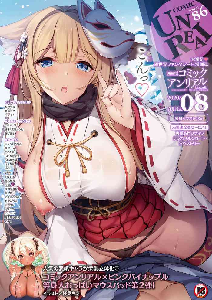 COMIC Unreal 2020-08 Vol. 86